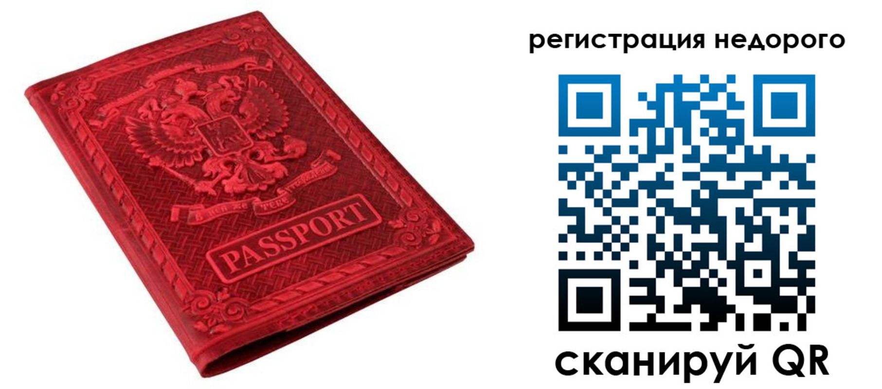прописка регистрация в Корсакове