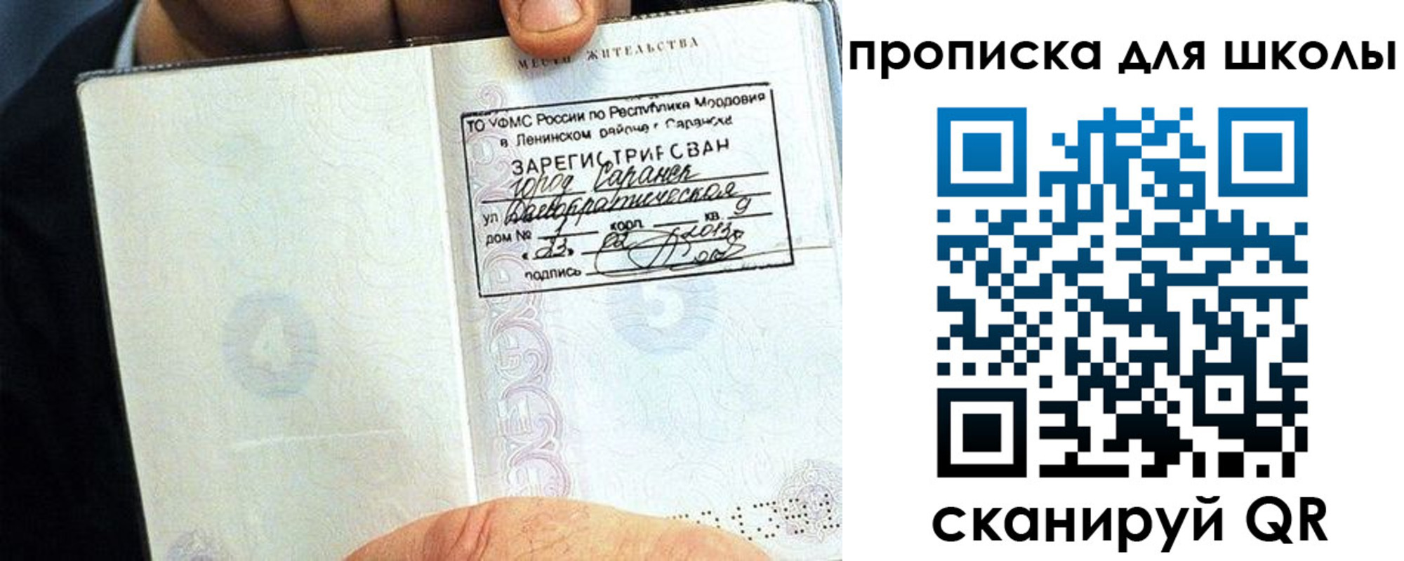 прописка паспорт в Корсакове