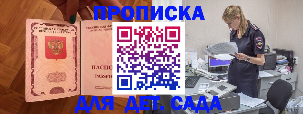 прописка регистрация в Корсакове