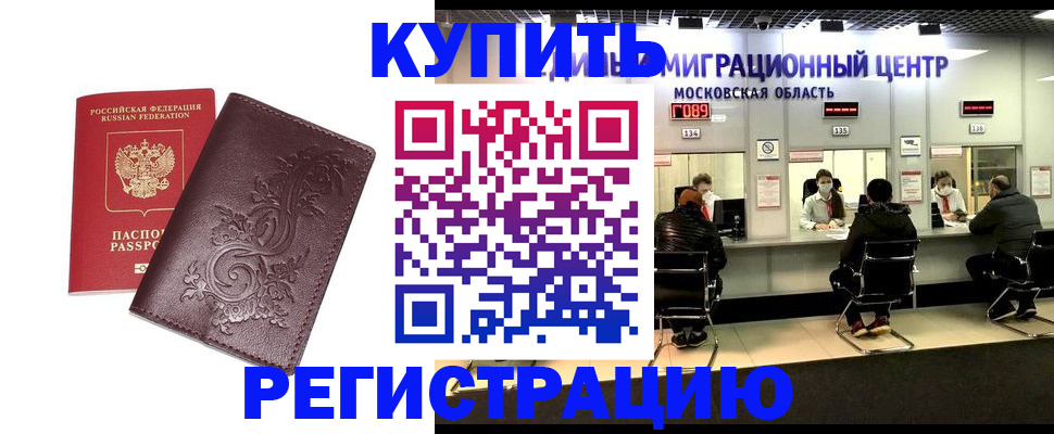 временная регистрация надежно в Корсакове