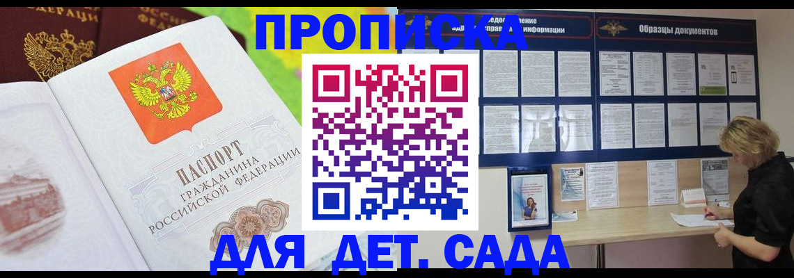 временная прописка в Корсакове